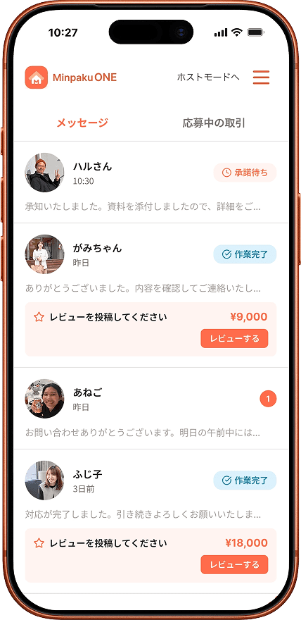 ホストから相談が届く