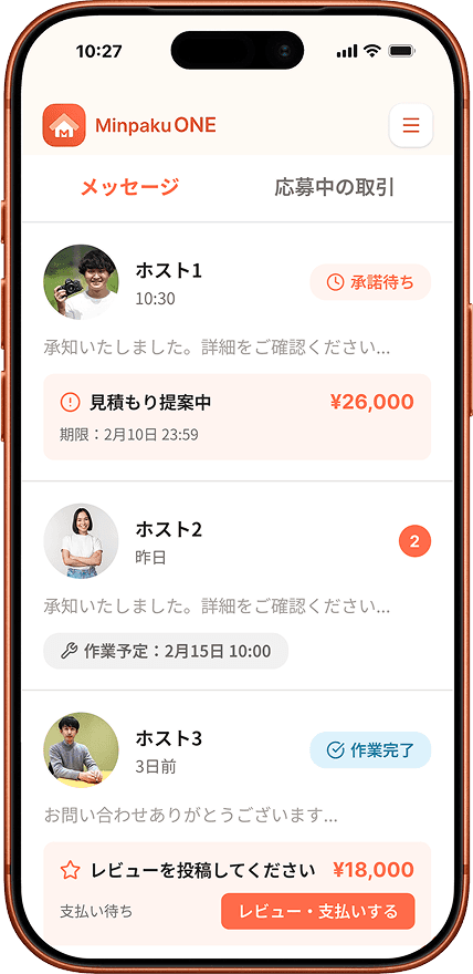 ホストから相談が届く