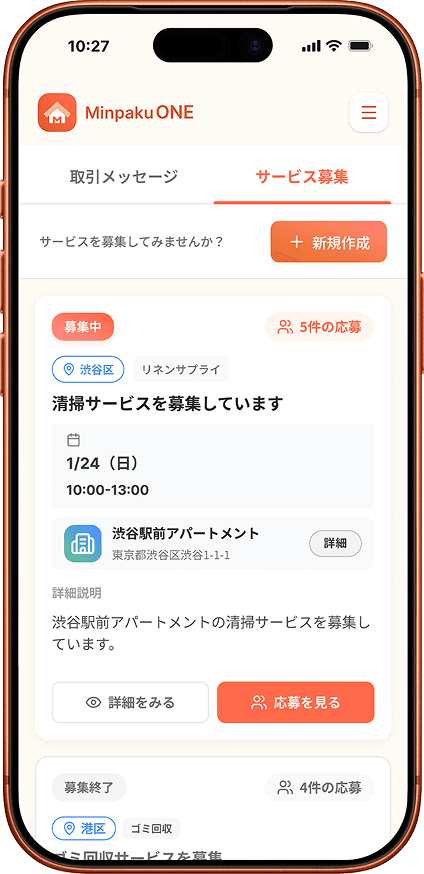 募集案件を探す